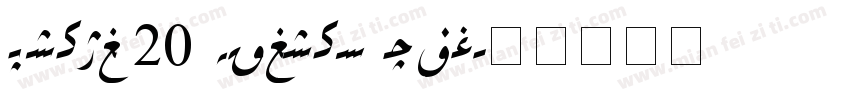 Hiyal 20 Asliye Tom字体转换